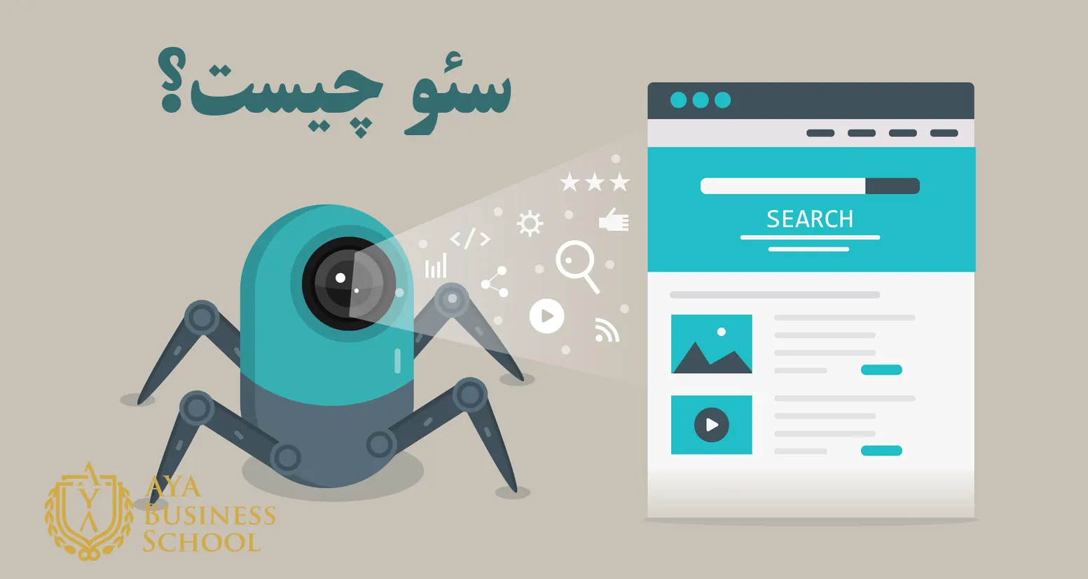 سئو چیست؟