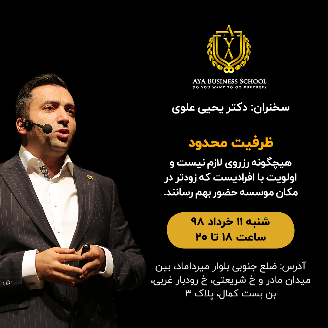 نشست تحلیل اقتصادی سال 98 با دکتر یحیی علوی