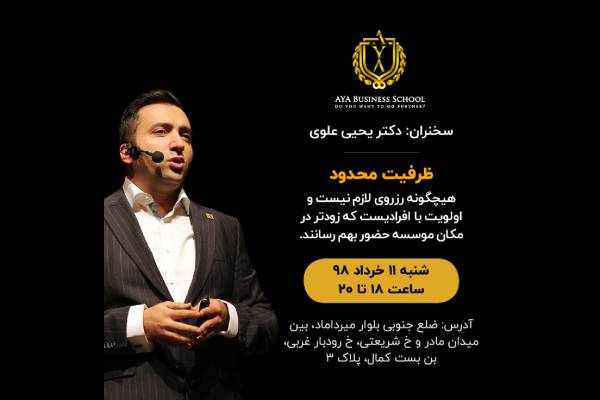 دوره سخنرانی دکتر علوی