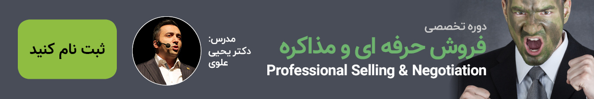 دوره فروشندگی حرفه ای، یک دوره مهم برای کسانی است که می خواهند در بخش فروش فعالیت کنند.