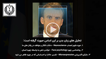 زبان بدن مکرون قسمت اول