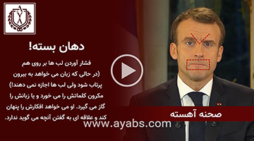 زبان بدن مکرون قسمت دوم