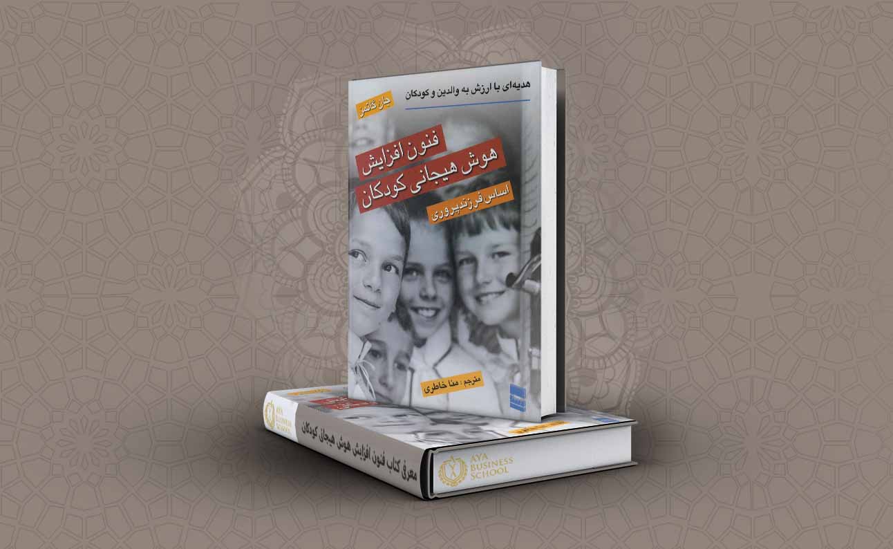 کتاب افزایش هوش هیجانی