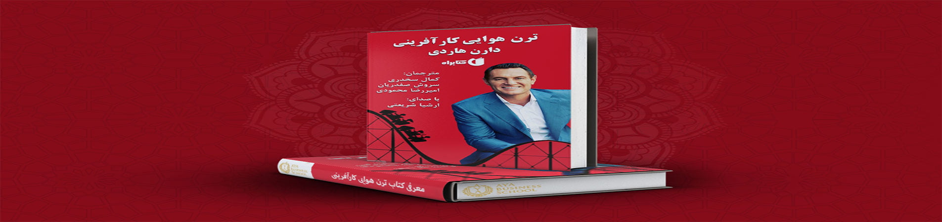 کتاب دارن هاردی