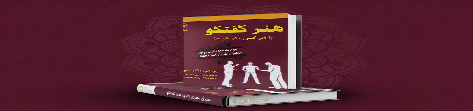 کتاب هنر گفتگو