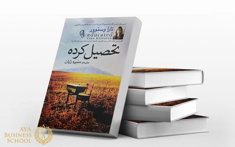 معرفی کتاب تحصیل کرده | داستان واقعی موفقیت تارا وستوور 3 بررسی کتاب تحصیل کرده