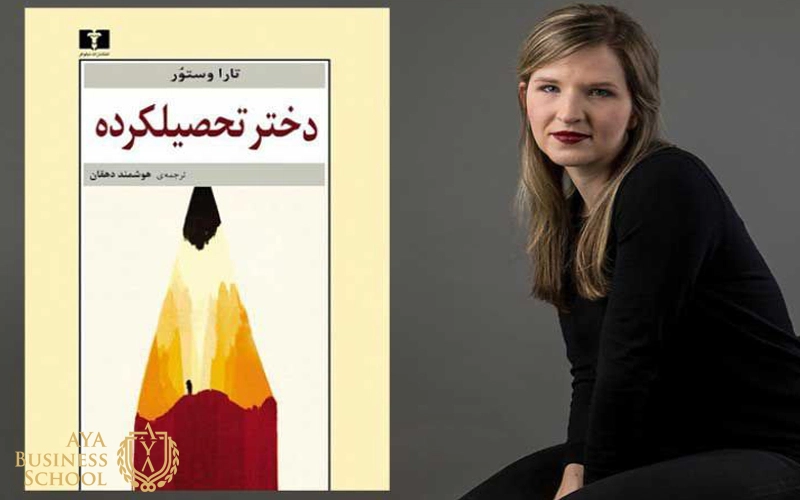 تارا وستوور خلاصه کتاب تحصیل کرده