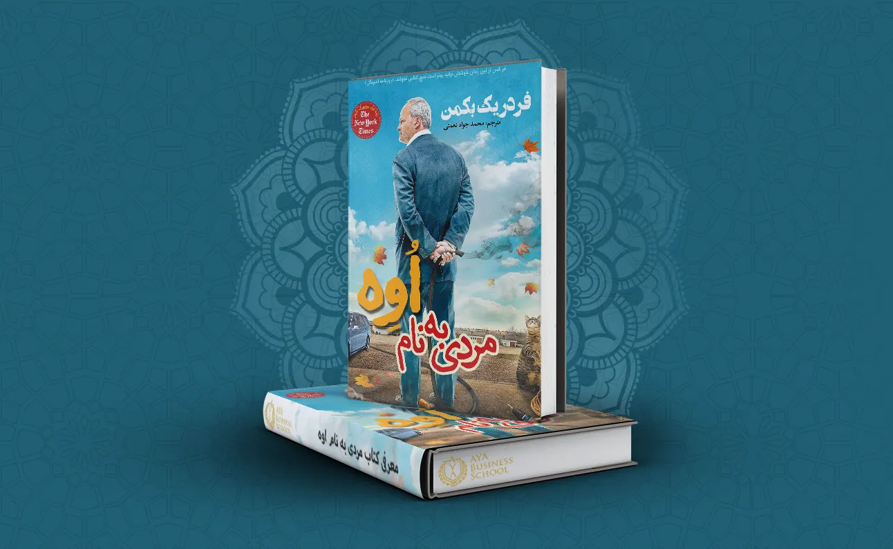 معرفی کتاب مردی به نام اوه