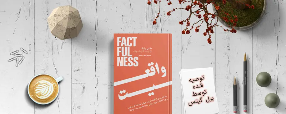 معرفی کتاب