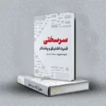 معرفی کتاب سرسختی