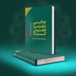کتاب چه کسی مغز مرا خاموش کرد