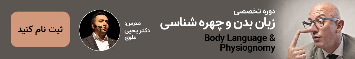 نکات ضروری زبان بدن