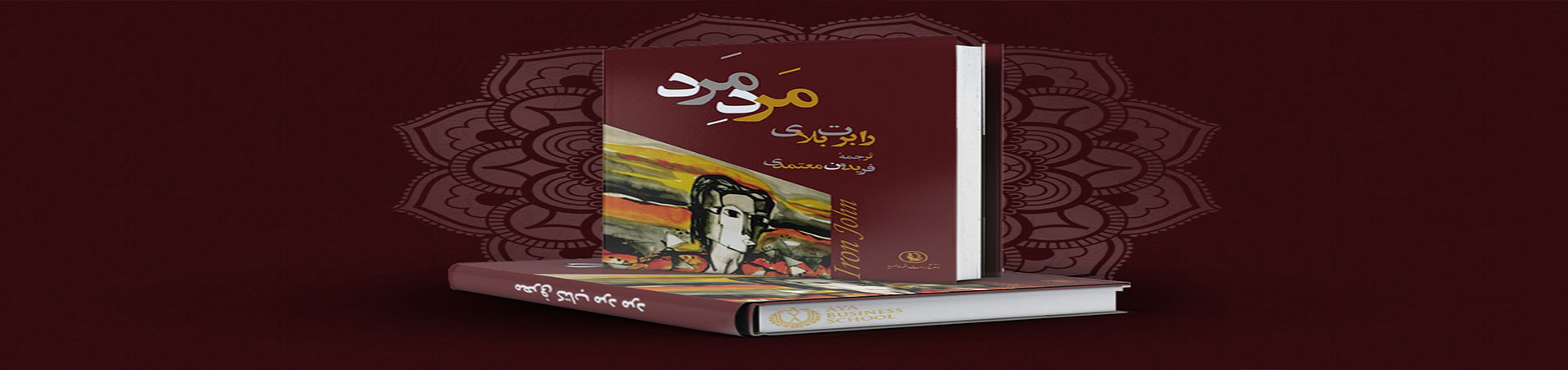 کتاب مرد مرد