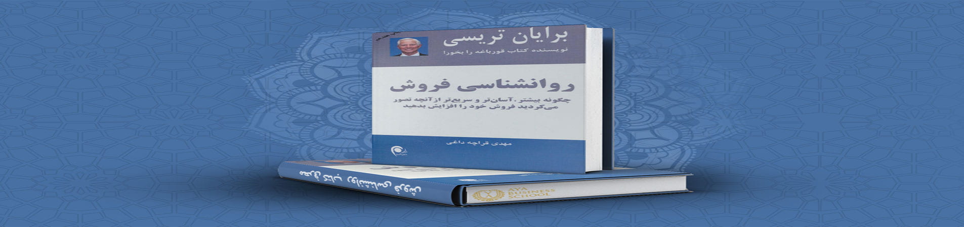 کتاب روانشناسی فروش