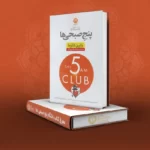 کتاب باشگاه پنج صبحی ها