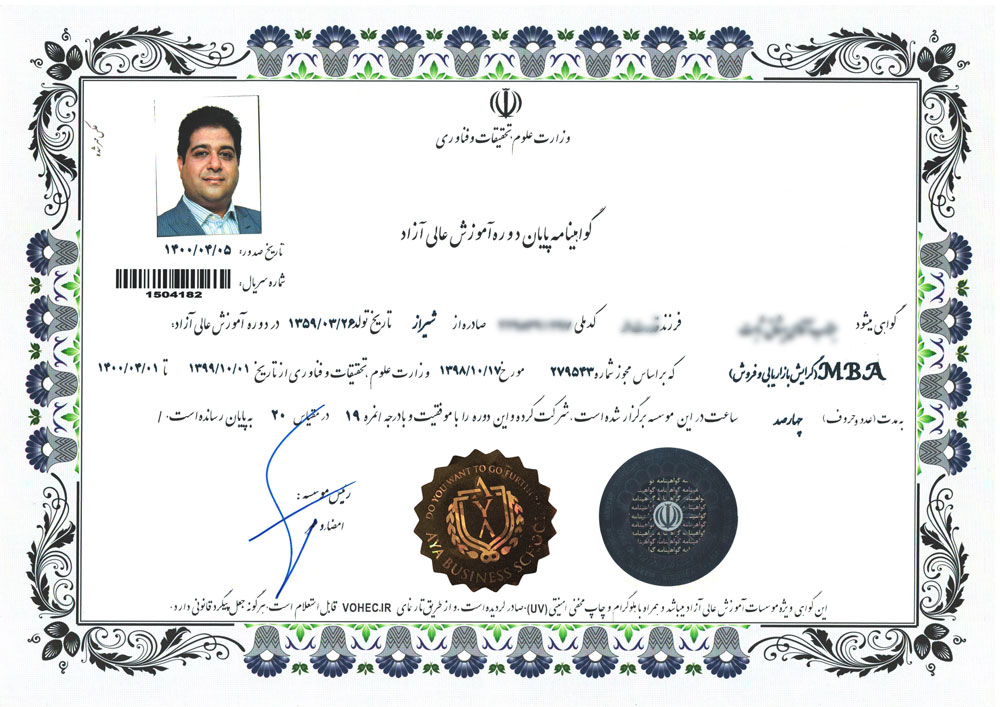 مدرک معتبر MBA وزارت علوم چه مزایایی دارد؟