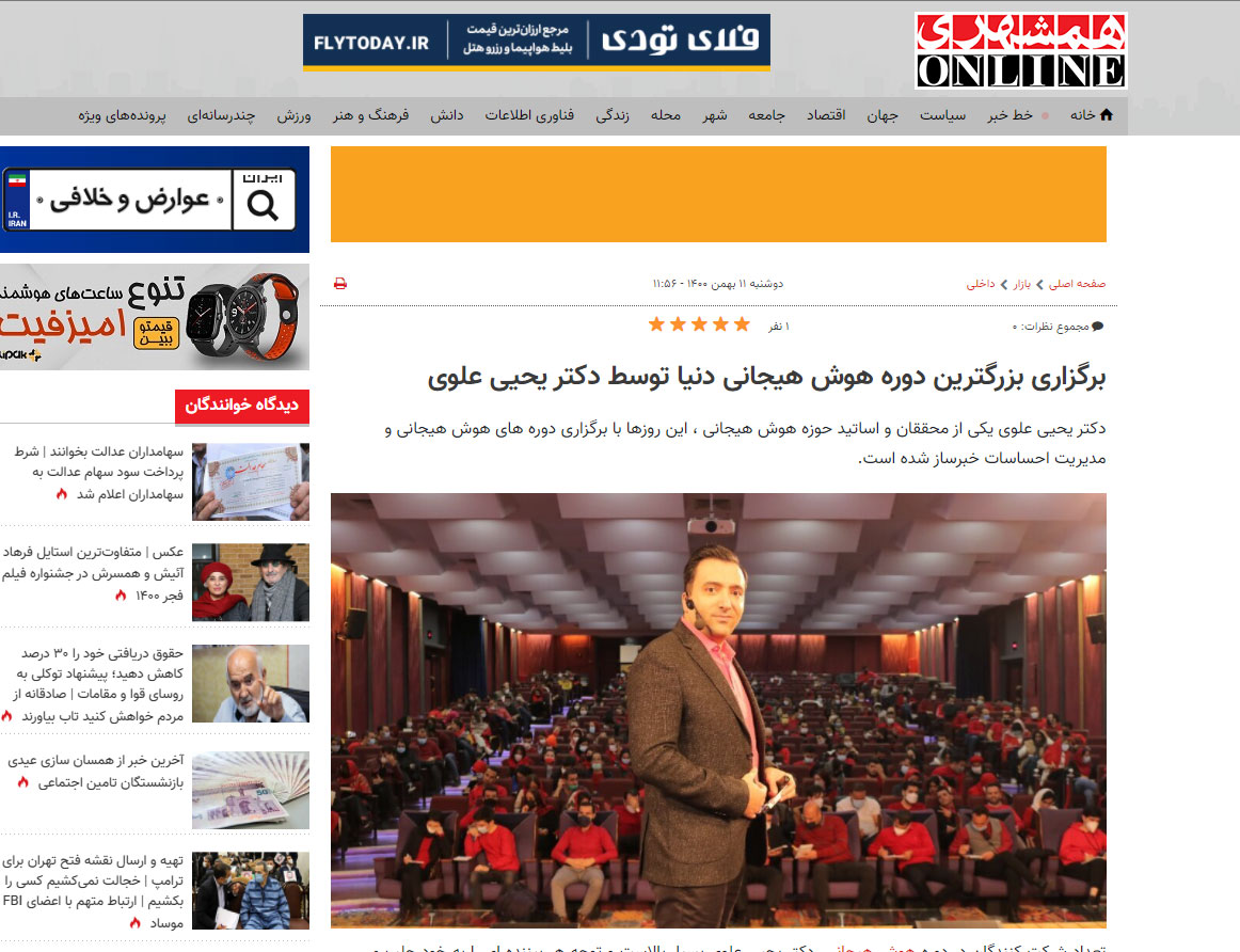 همشهری