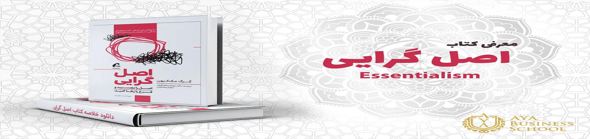 کتاب اصل گرایی