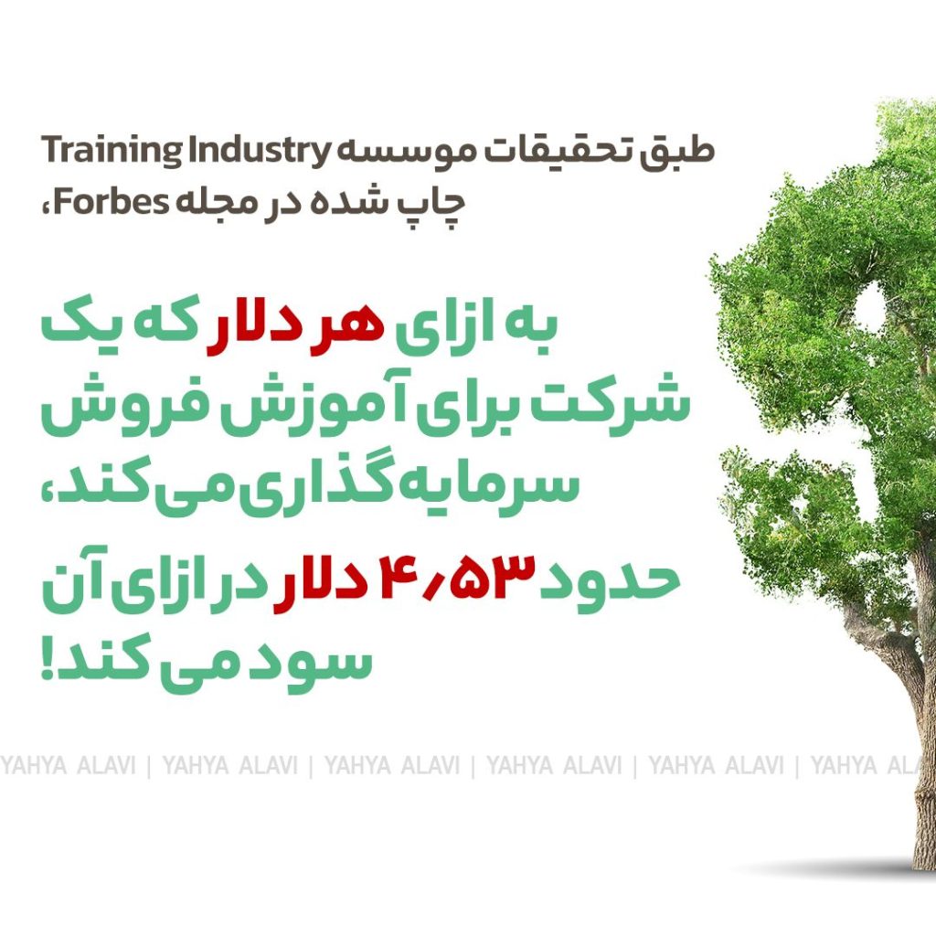 افزایش فروش با سرمایه گذاری در آموزش