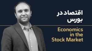 عکس شاخص اقتصاد در بورس 1