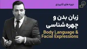 عکس شاخص زبان بدن