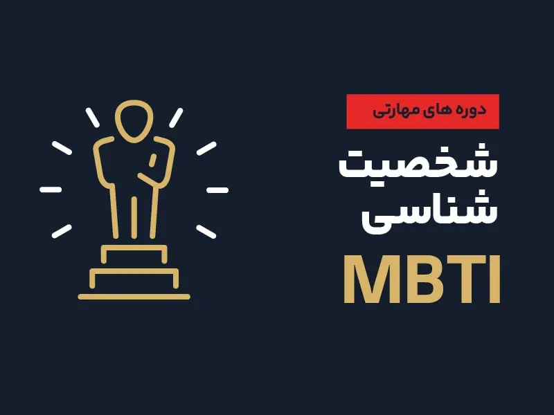 mbti course min