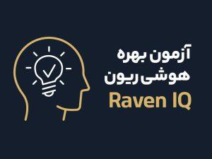raven test min