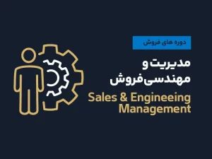 sales engineering course min