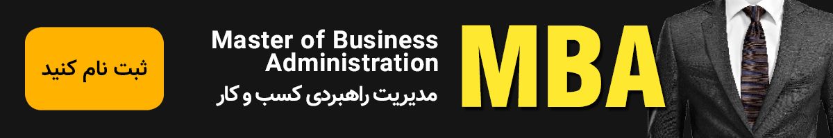 مدرسه آیا دوره مدیریت کسب و کار mba برگذار می نماید