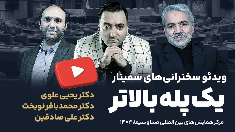 مجموعه ۳ سخنرانی سمینار با ۳۳% تخفیف