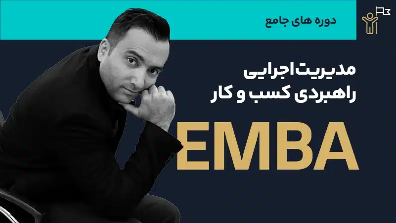 صوت EMBA کد 1