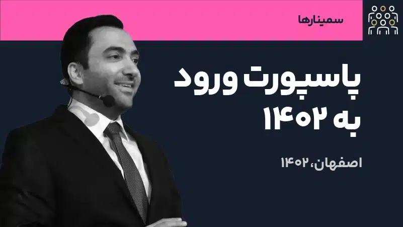 عکس شاخص سمینار پاسپورت