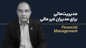 عکس شاخص مدیریت مالی قدیم
