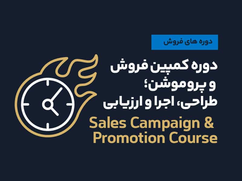 عکس شاخص کمپین فروش