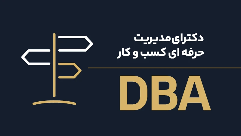 عکس شاخص DBA