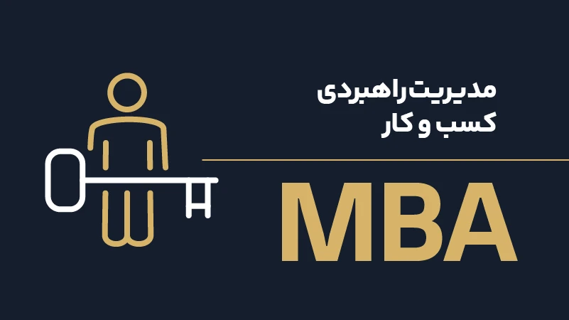 عکس شاخص MBA