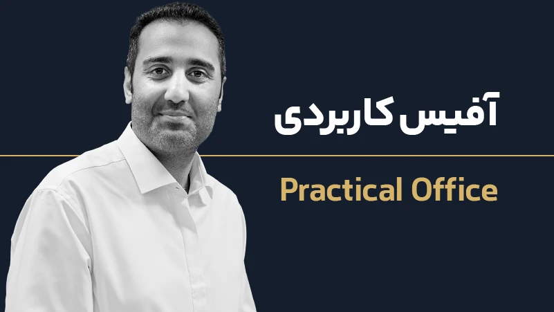 عکس شاخص آفیس 1