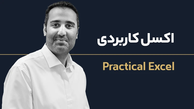 عکس شاخص اکسل کاربردی 2