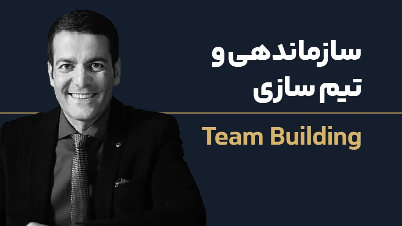 عکس شاخص تیم سازی