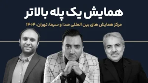 عکس شاخص سمینار یک پله بالاتر