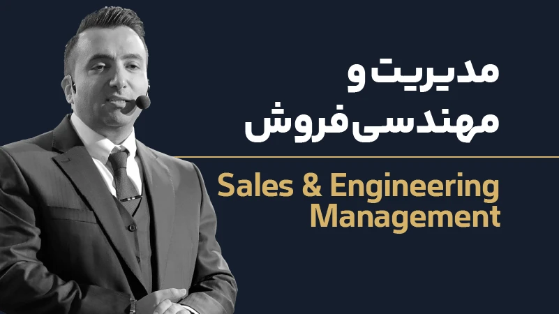 عکس شاخص مهندسی فروش 1