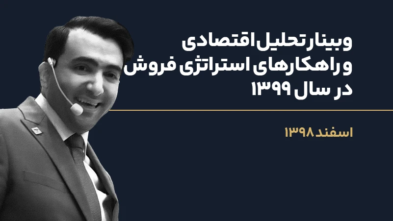 عکس شاخص وبینار تحلیل اقتصادی 1