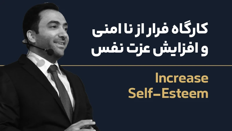 عکس شاخص کارگاه عزت نفس