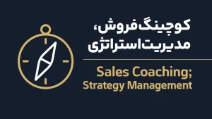 عکس شاخص کوچینگ فروش