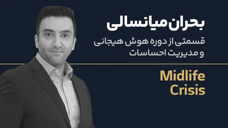 عکس شاخص بحران میانسالی