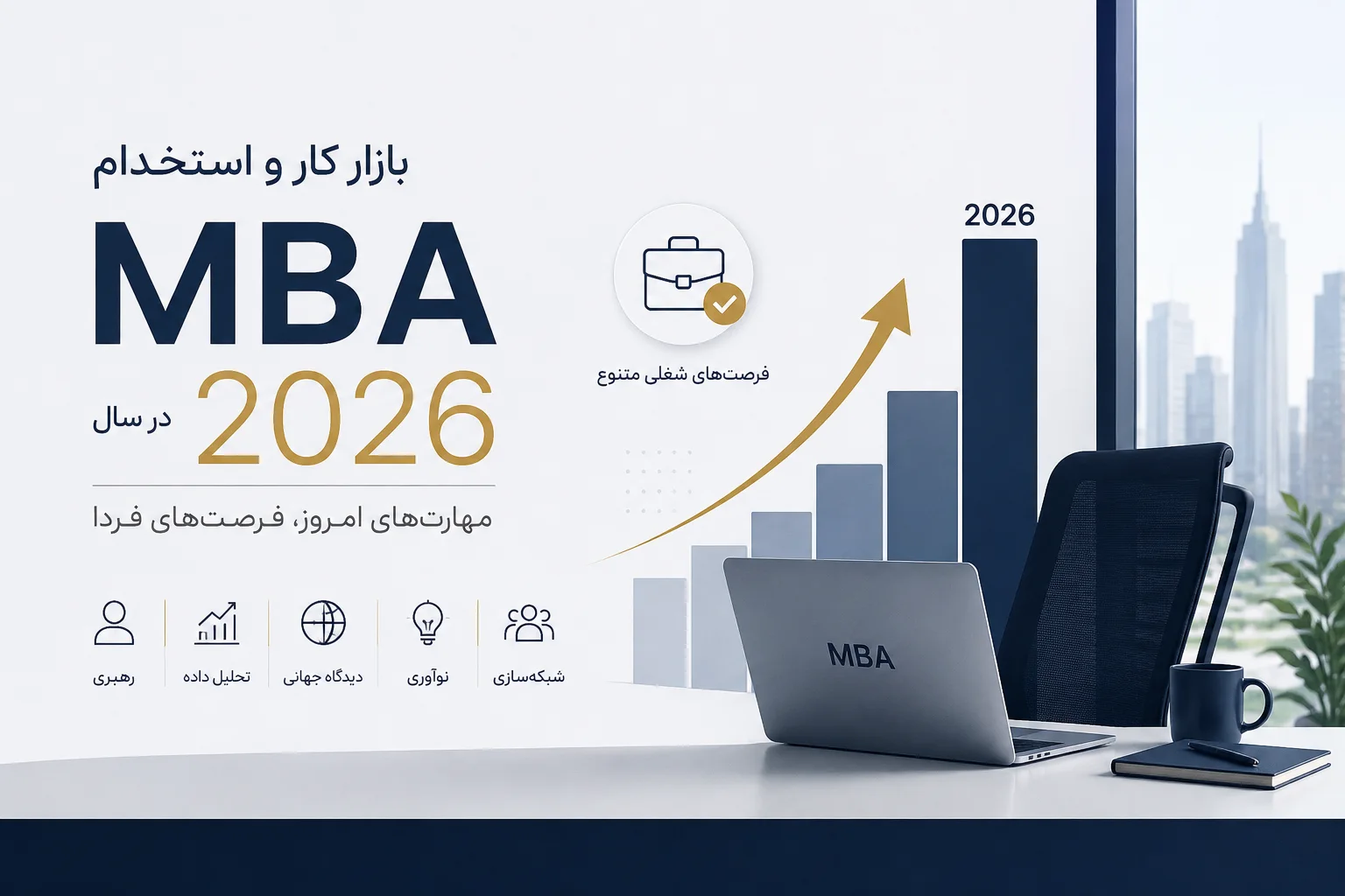 بازار کار MBA