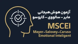 آزمون mscei