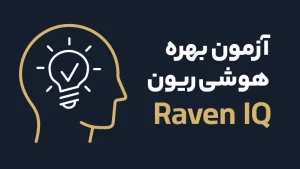 عکس شاخص raven
